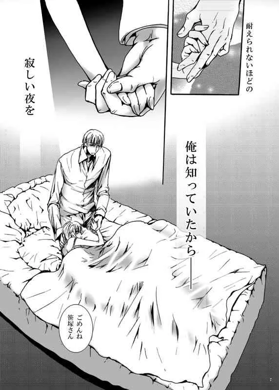 (C76) [パクピクボン (内蔵チムコ)] てばなしたいよう (魔人探偵脳噛ネウロ)_6
