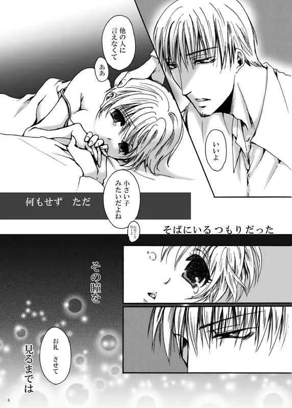 (C76) [パクピクボン (内蔵チムコ)] てばなしたいよう (魔人探偵脳噛ネウロ)_7