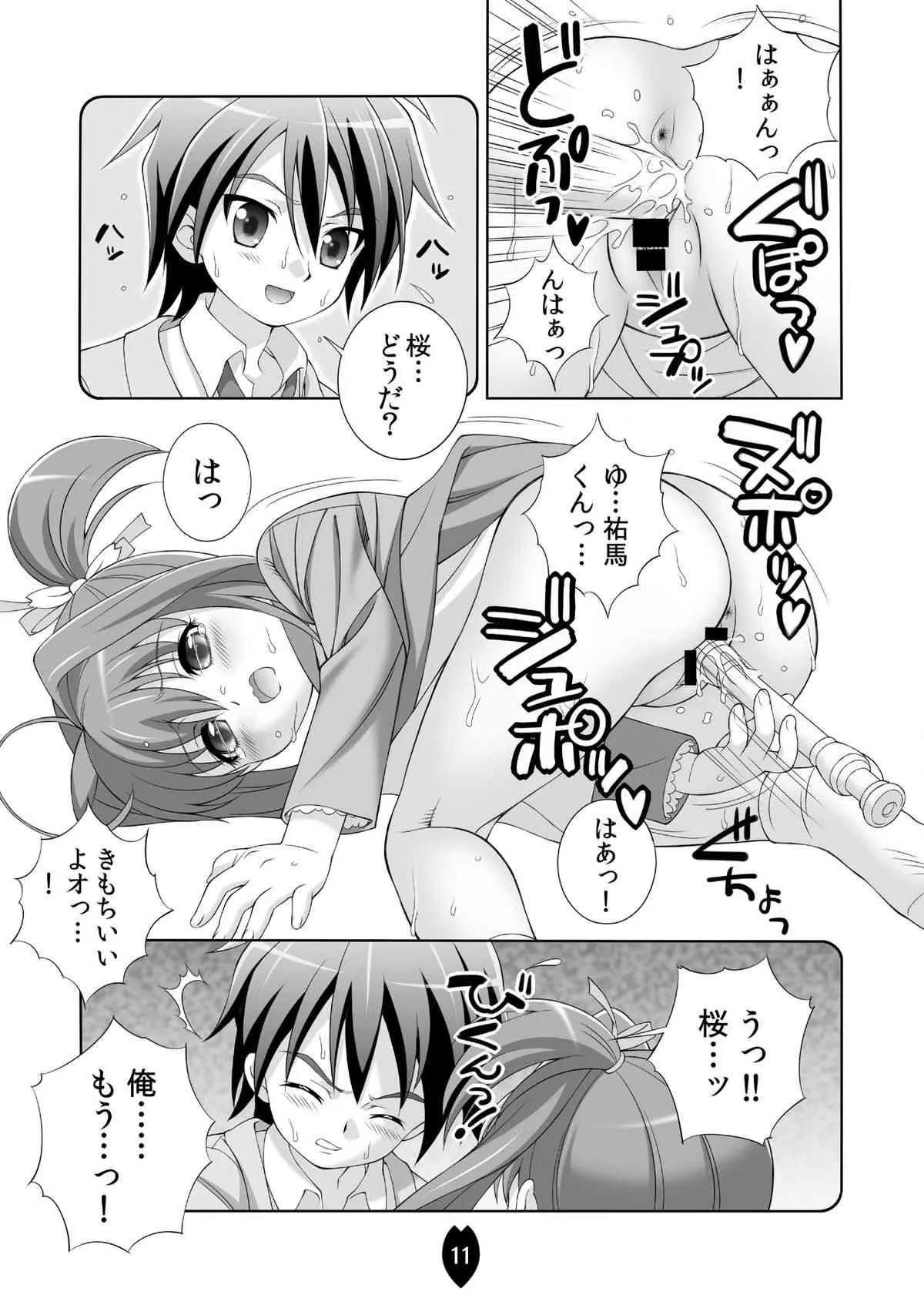[満天星友乃会 (満天星)] AMT2-あかりちゃんマジ天使2+- (ジュエルペット) [DL版]_10