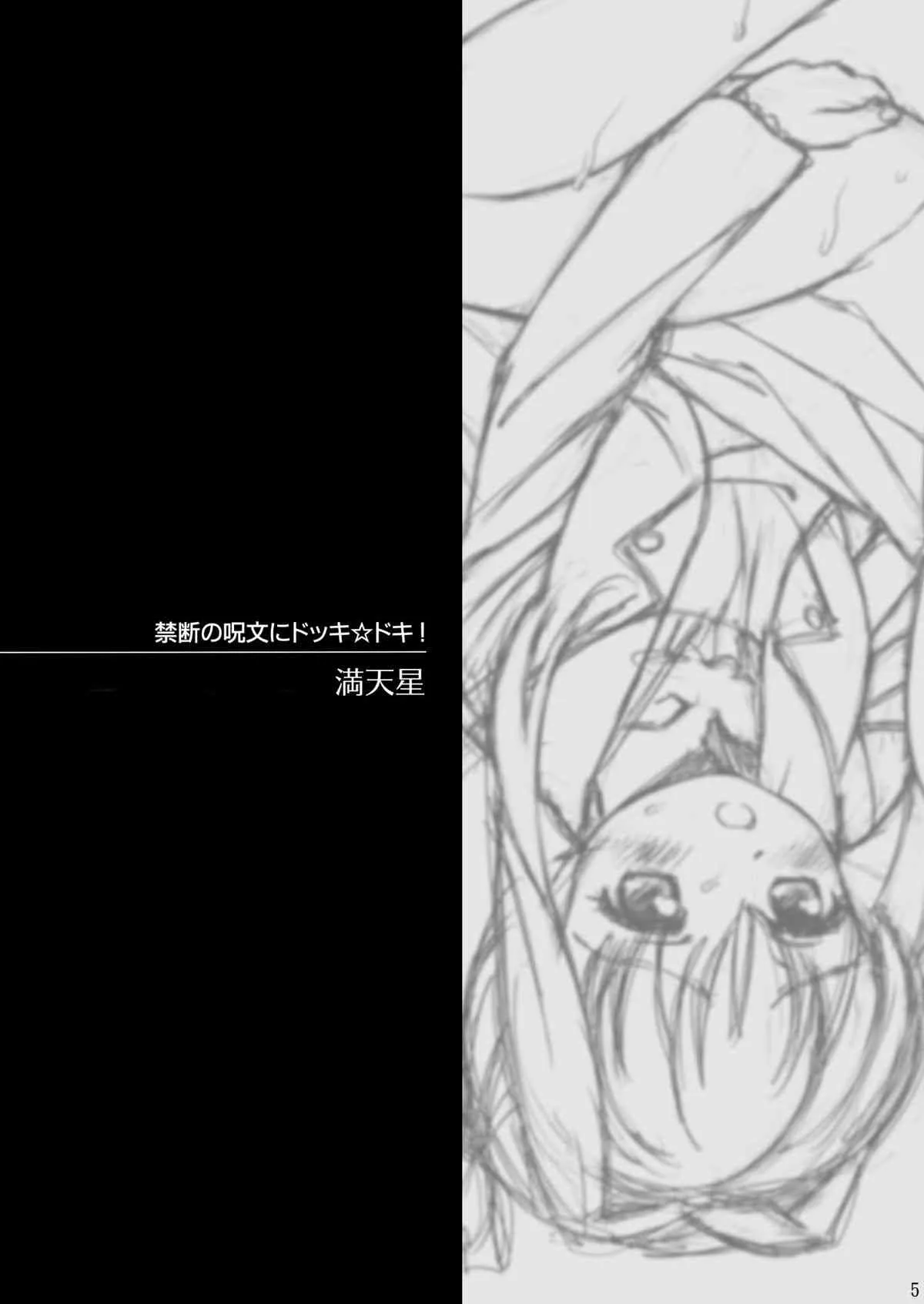 [満天星友乃会 (満天星)] AMT2-あかりちゃんマジ天使2+- (ジュエルペット) [DL版]_4