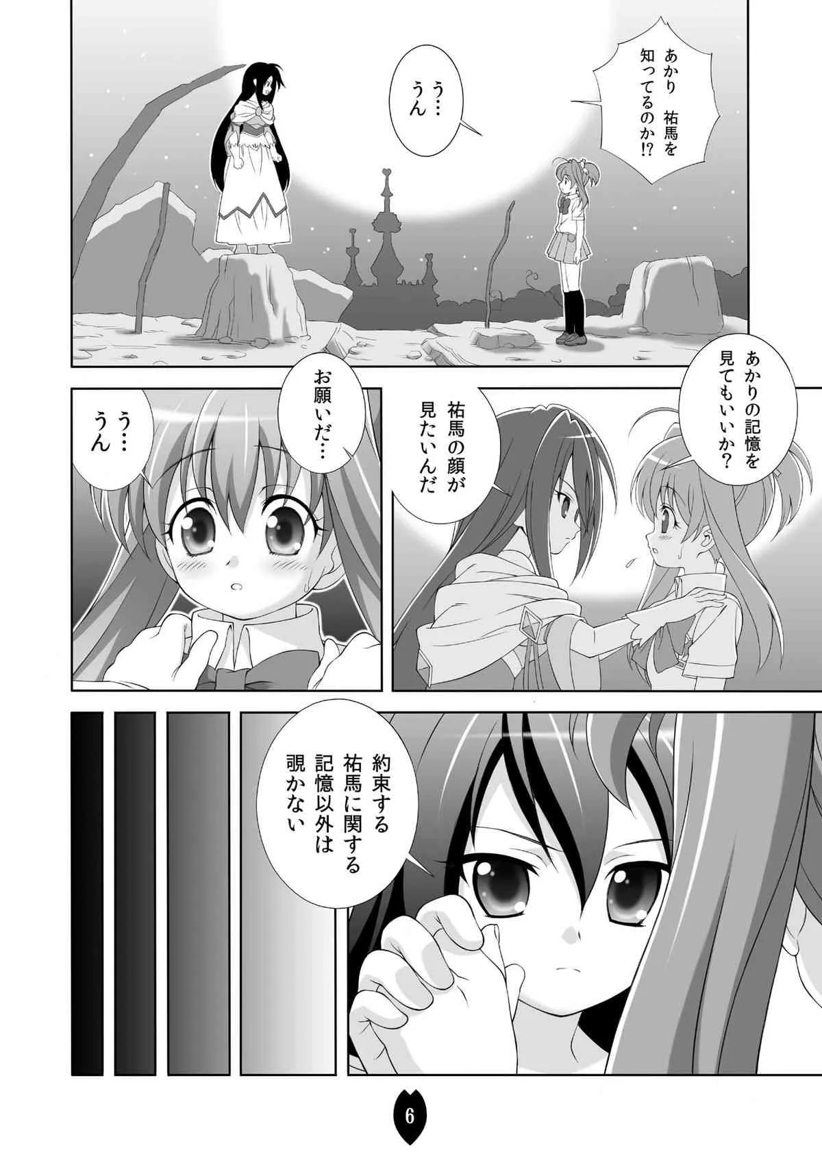 [満天星友乃会 (満天星)] AMT2-あかりちゃんマジ天使2+- (ジュエルペット) [DL版]_5