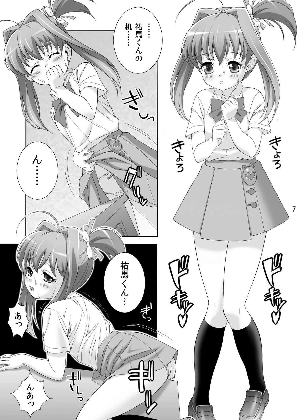 [満天星友乃会 (満天星)] AMT2-あかりちゃんマジ天使2+- (ジュエルペット) [DL版]_6