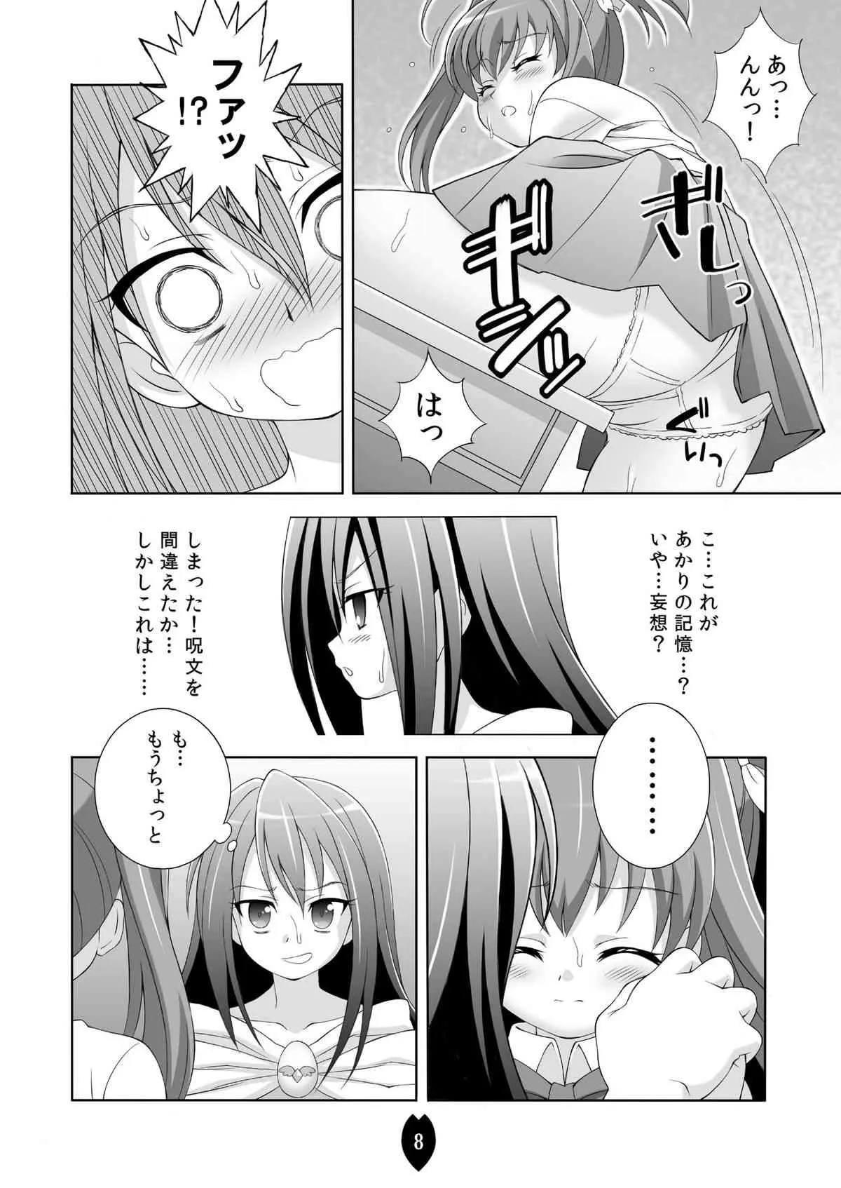 [満天星友乃会 (満天星)] AMT2-あかりちゃんマジ天使2+- (ジュエルペット) [DL版]_7