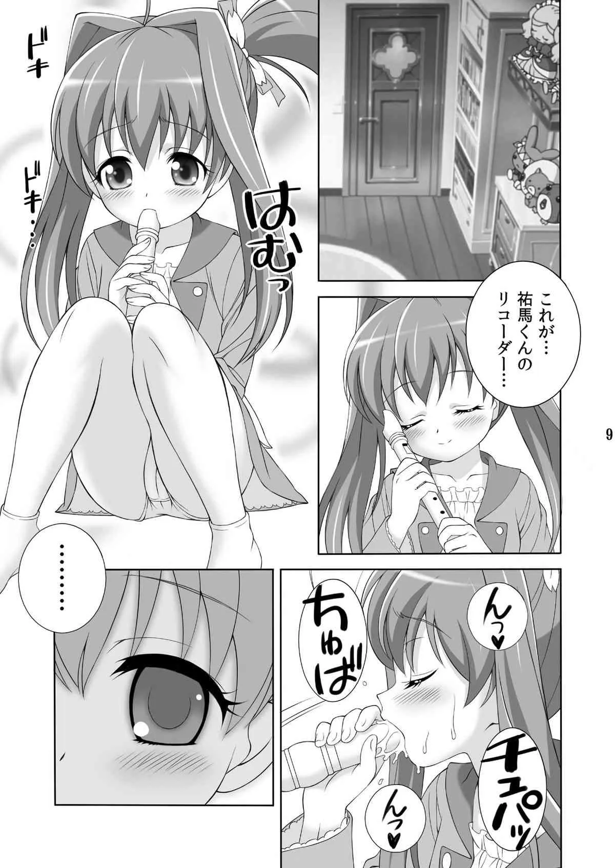 [満天星友乃会 (満天星)] AMT2-あかりちゃんマジ天使2+- (ジュエルペット) [DL版]_8
