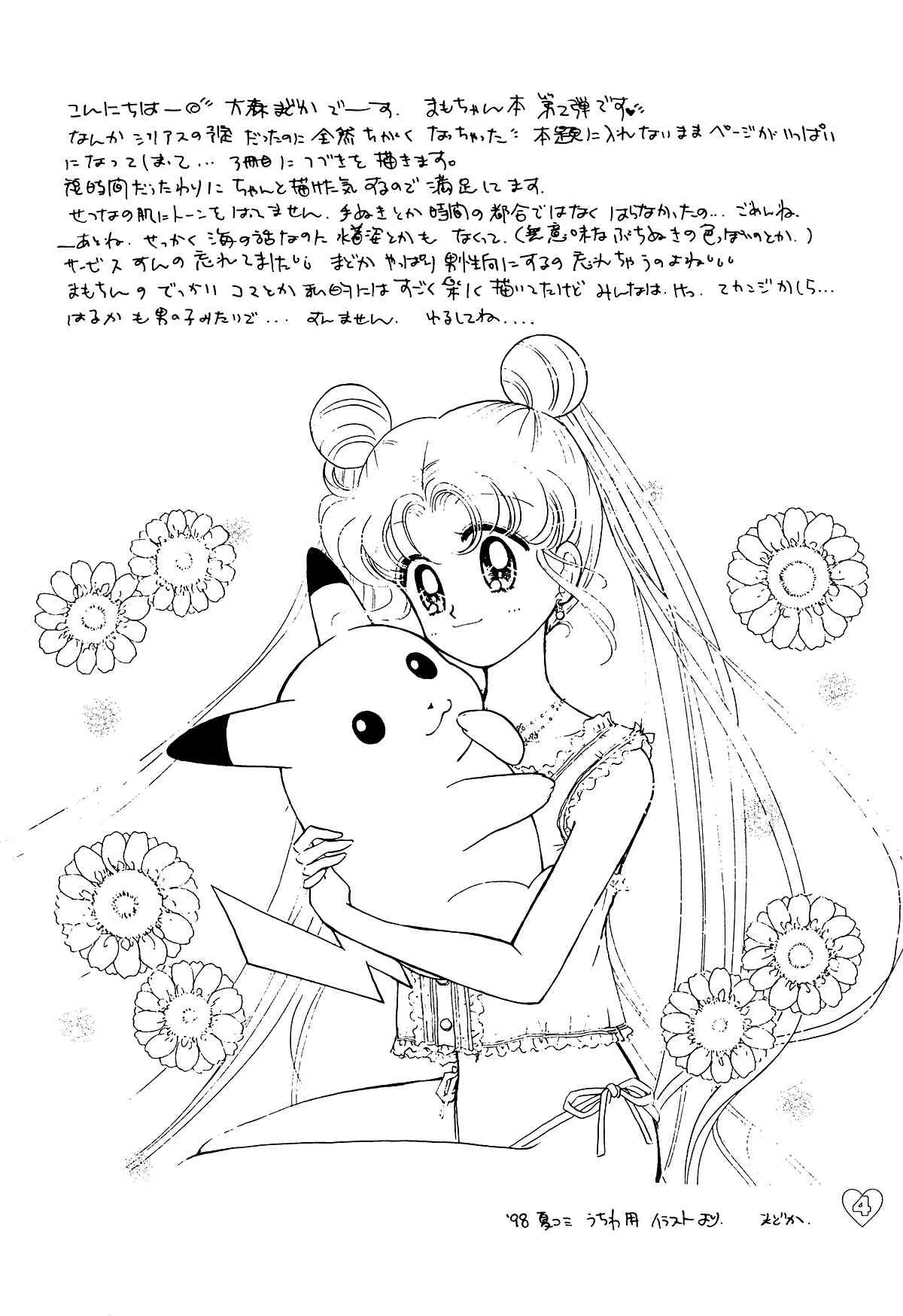 [PALE LILAC (大森まどか )] EARTH WIND 2 (美少女戦士セーラームーン)_4