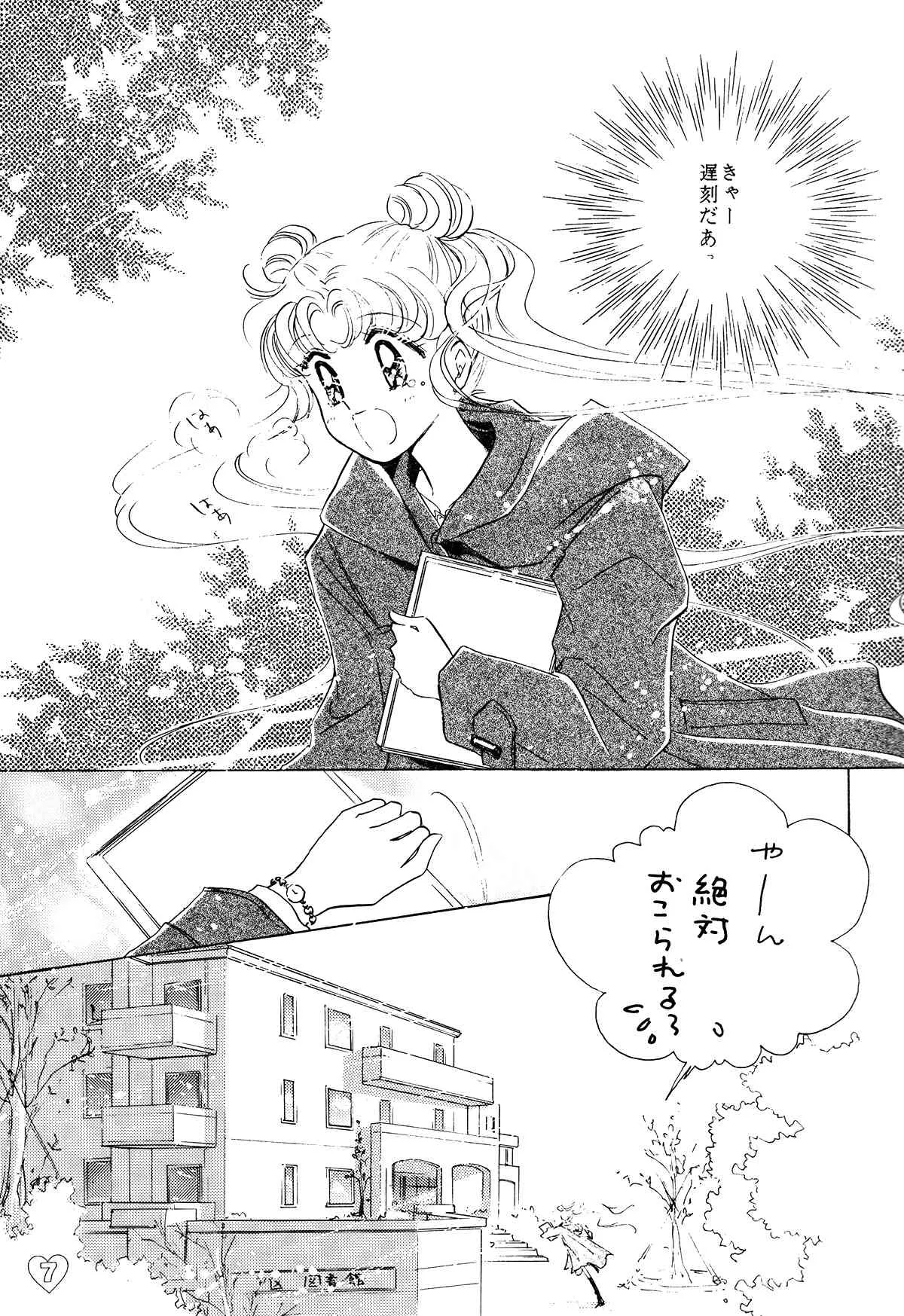 [PALE LILAC (大森まどか )] EARTH WIND 2 (美少女戦士セーラームーン)_7