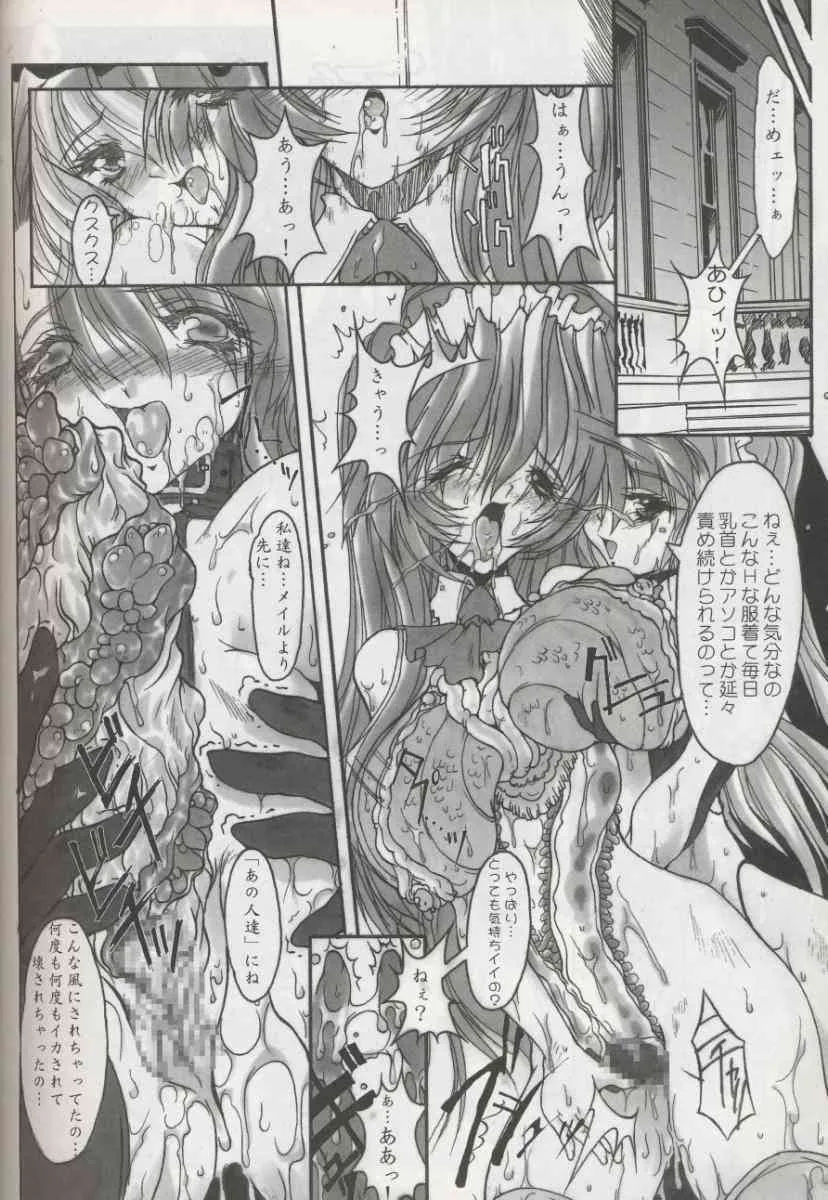 (C58) [Synthetic Garden (美和美和)] Ceramic Hearts 3_7