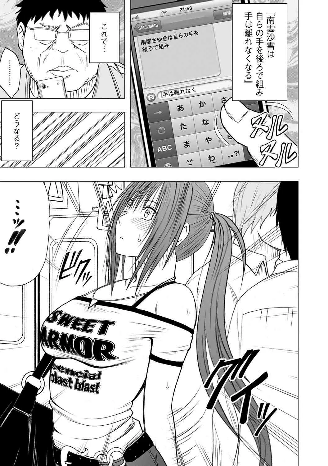 [クリムゾン] アイドル強制操作～スマホで命令したことが現実に～ 【完全版】 1 [DL版]