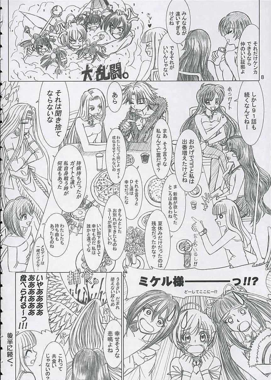 (C67) [Lover’s (稲鳴四季)] ファイナルサタデーモーニングフィーバー!! (マーメイドメロディー ぴちぴちピッチ)_7