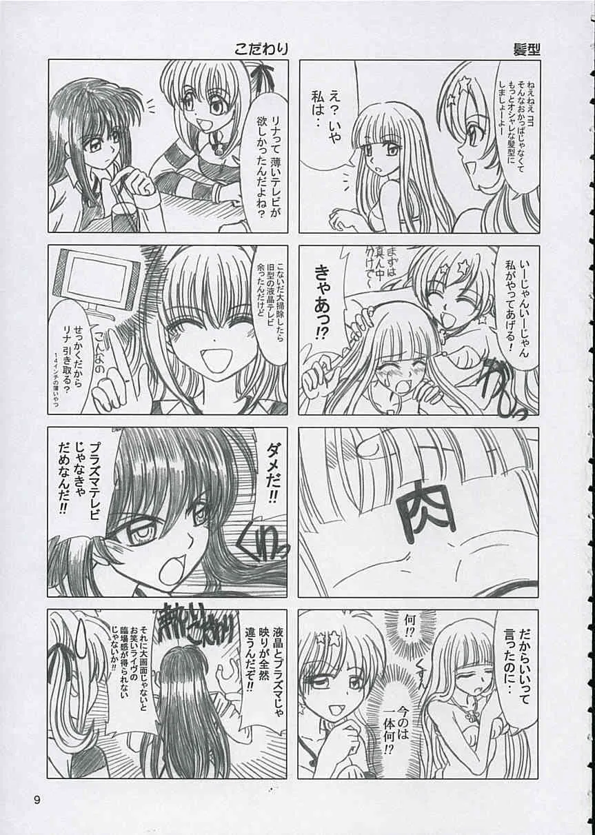 (C67) [Lover’s (稲鳴四季)] ファイナルサタデーモーニングフィーバー!! (マーメイドメロディー ぴちぴちピッチ)_8