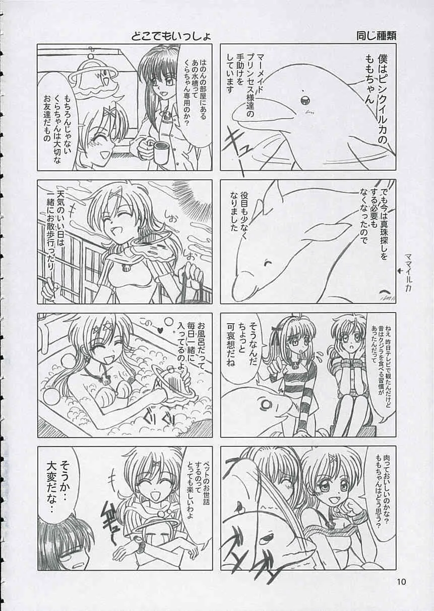 (C67) [Lover’s (稲鳴四季)] ファイナルサタデーモーニングフィーバー!! (マーメイドメロディー ぴちぴちピッチ)_9