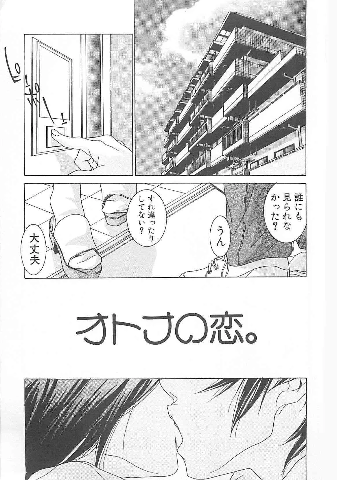 [A.O.I] オトナの恋。_7