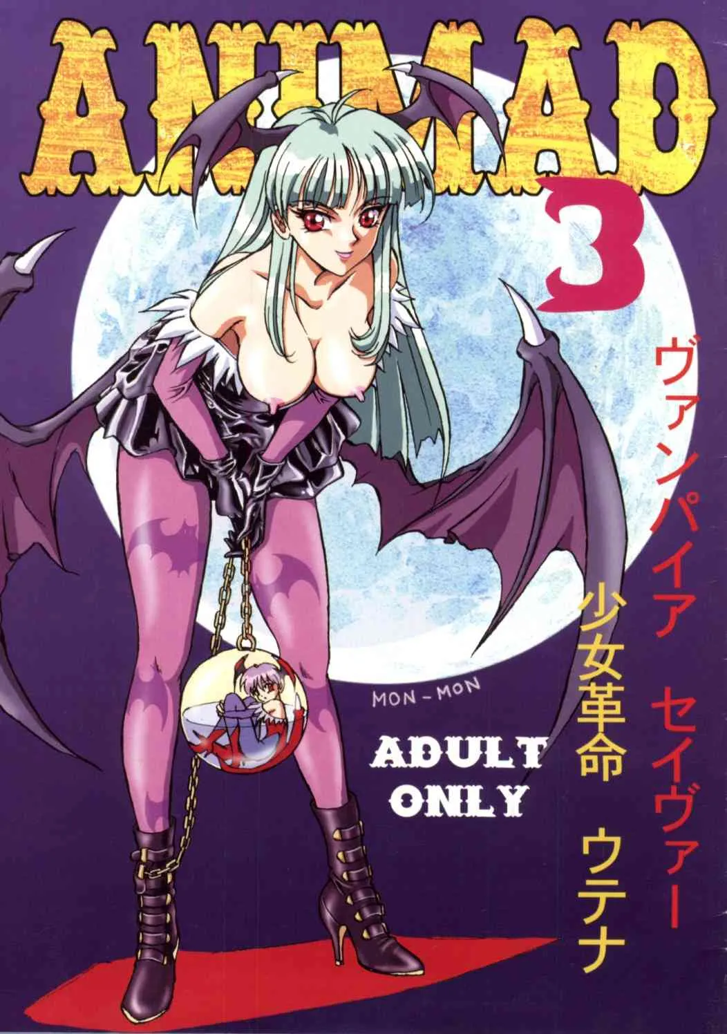 (C52) [コアラ企画 (MON-MON, 中総もも)] ANIMAD 3 (少女革命ウテナ, ヴァンパイアセイヴァー)