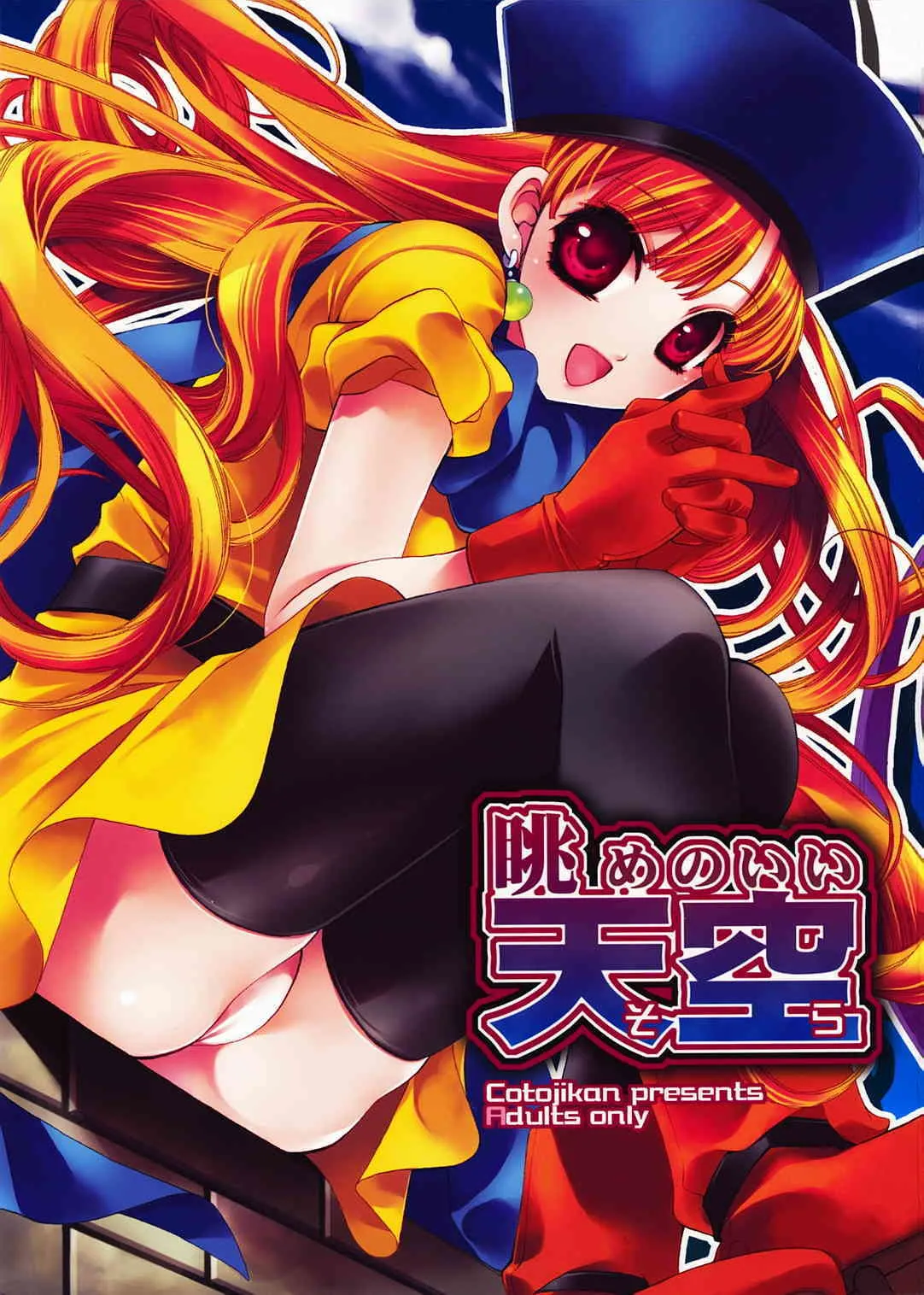 (サンクリ38)[琴慈館 (琴慈)] 眺めのいい天空 (ドラゴンクエストⅣ)