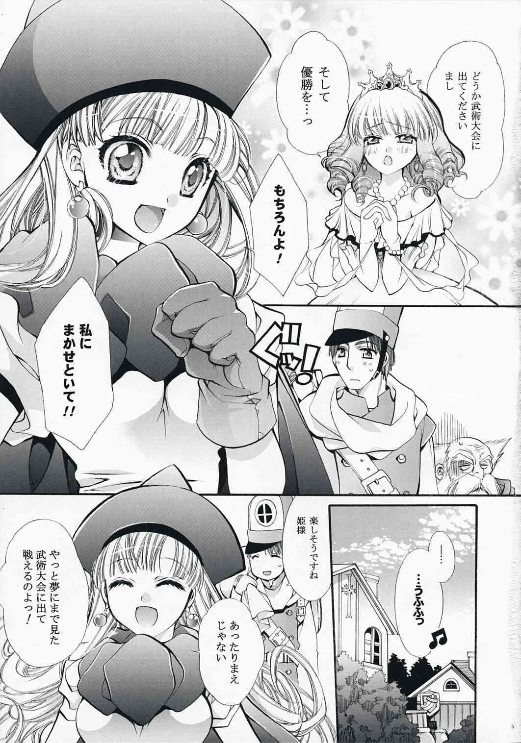 (サンクリ38)[琴慈館 (琴慈)] 眺めのいい天空 (ドラゴンクエストⅣ)_5