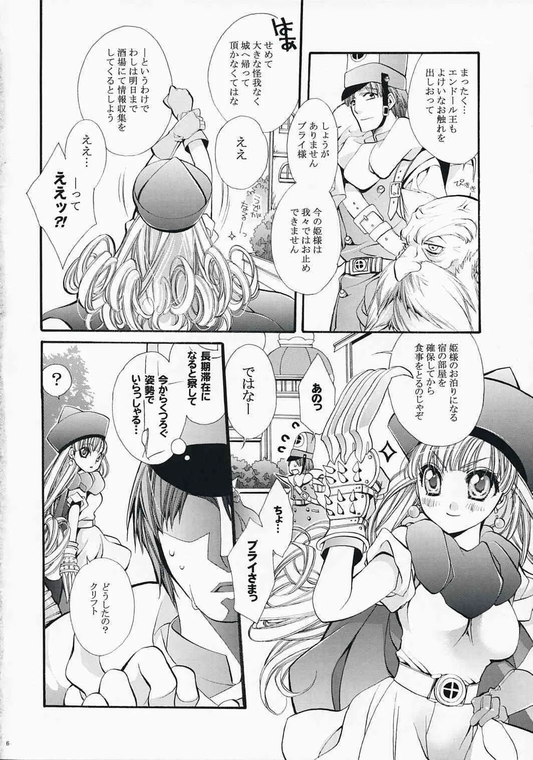 (サンクリ38)[琴慈館 (琴慈)] 眺めのいい天空 (ドラゴンクエストⅣ)_6