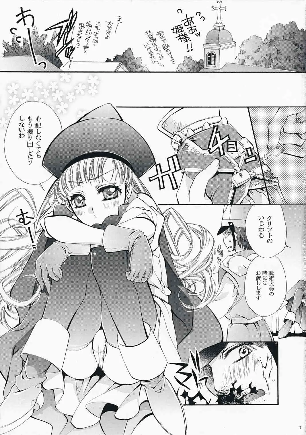 (サンクリ38)[琴慈館 (琴慈)] 眺めのいい天空 (ドラゴンクエストⅣ)_7