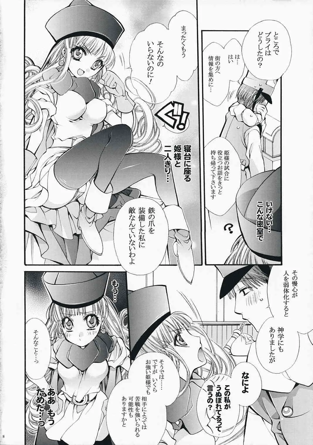 (サンクリ38)[琴慈館 (琴慈)] 眺めのいい天空 (ドラゴンクエストⅣ)_8