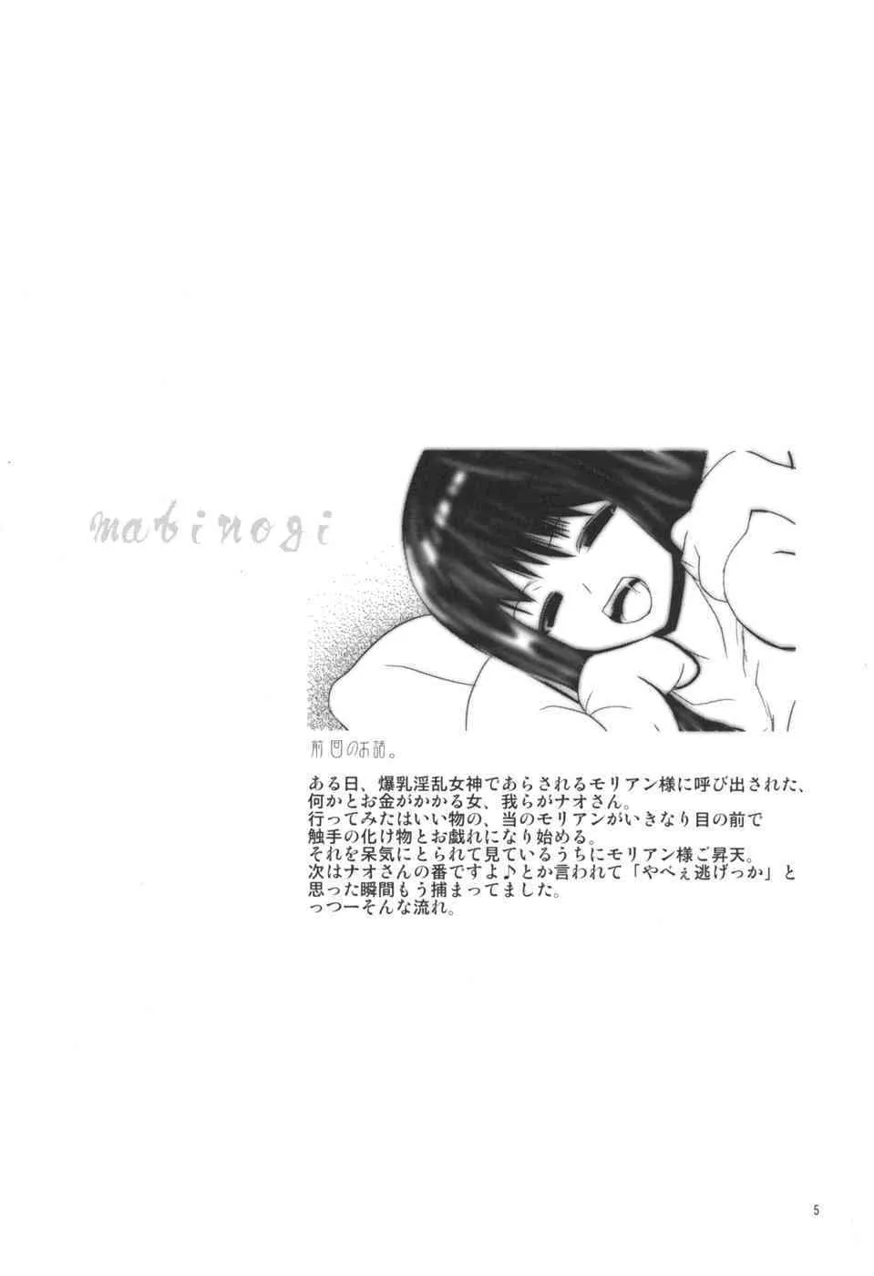 [Kaiteishinden] Mabi tama 3 (mabinogi)_5