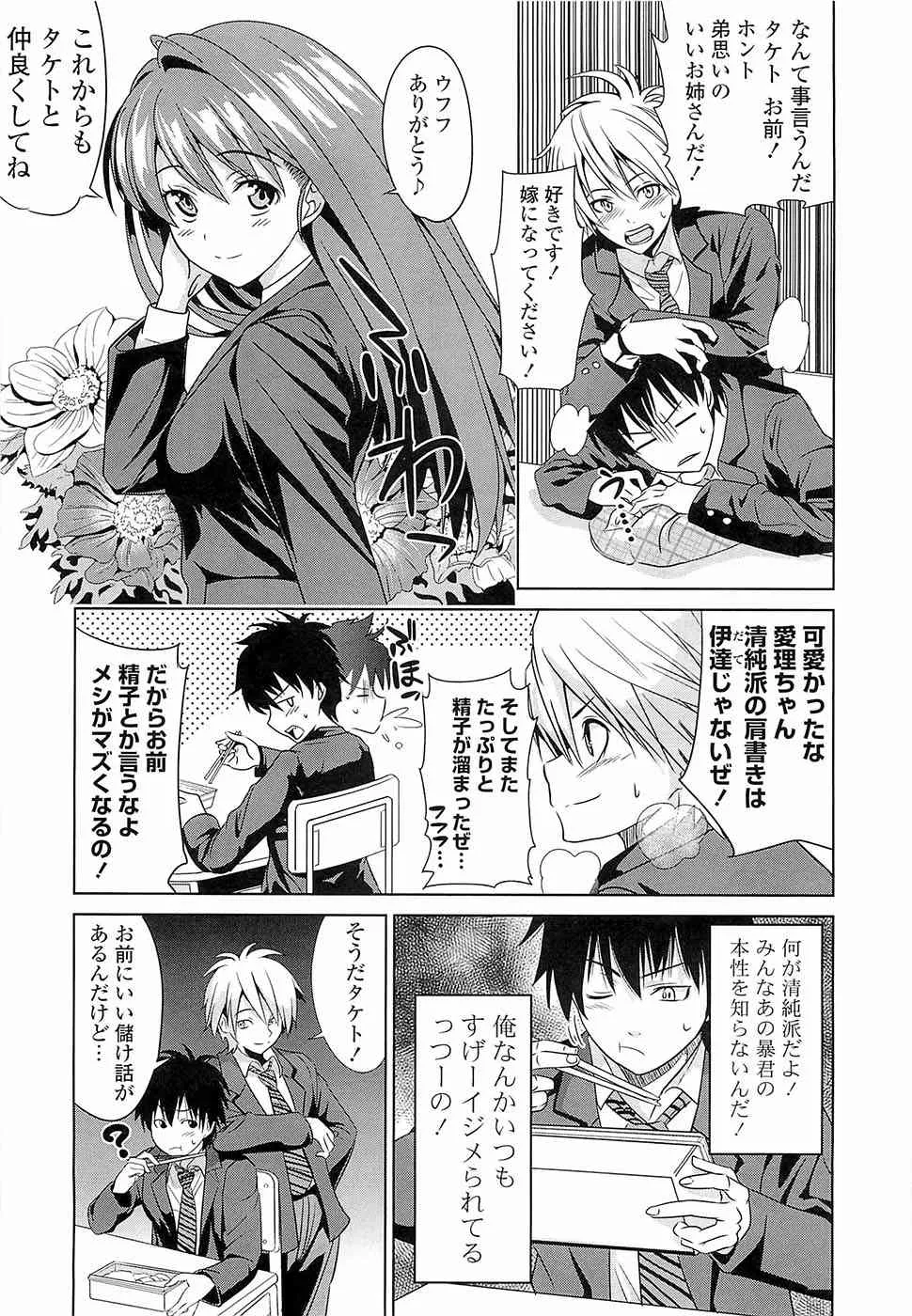 [稚名はなび] 初恋とフェラチオと精飲_10
