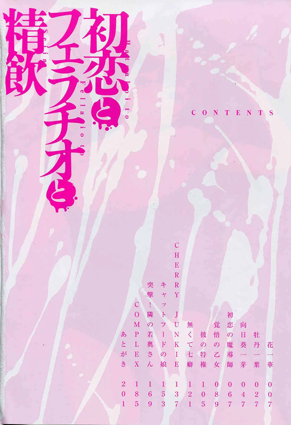 [稚名はなび] 初恋とフェラチオと精飲_7