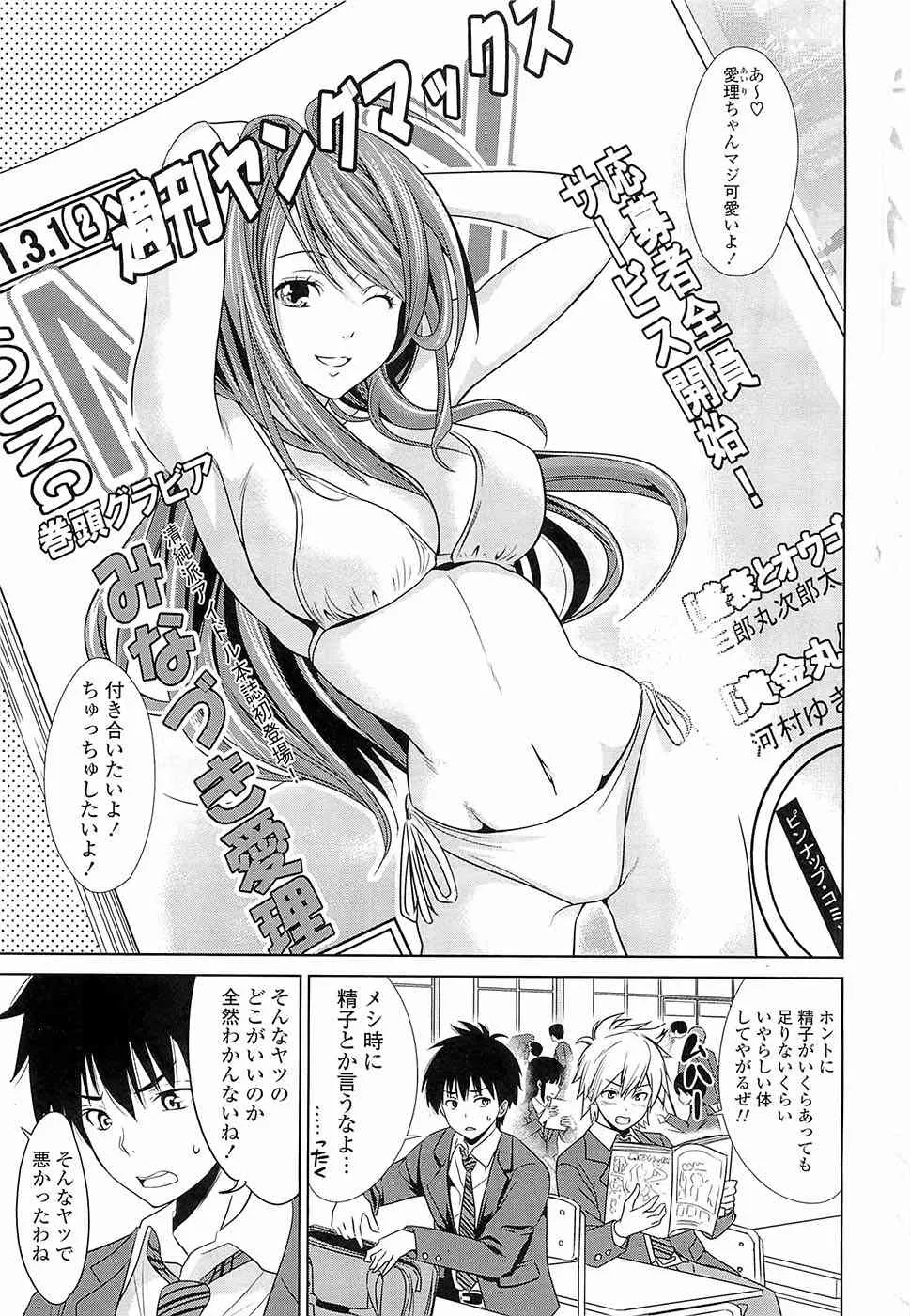 [稚名はなび] 初恋とフェラチオと精飲_8