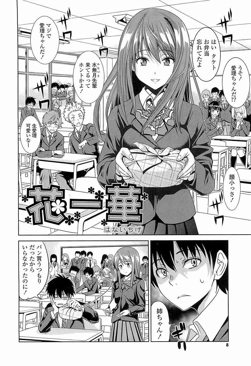 [稚名はなび] 初恋とフェラチオと精飲_9