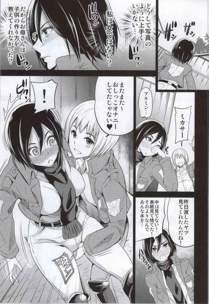 (C85) [ももいろリップ (シュガーミルク)] VENOM POTION (進撃の巨人)_4