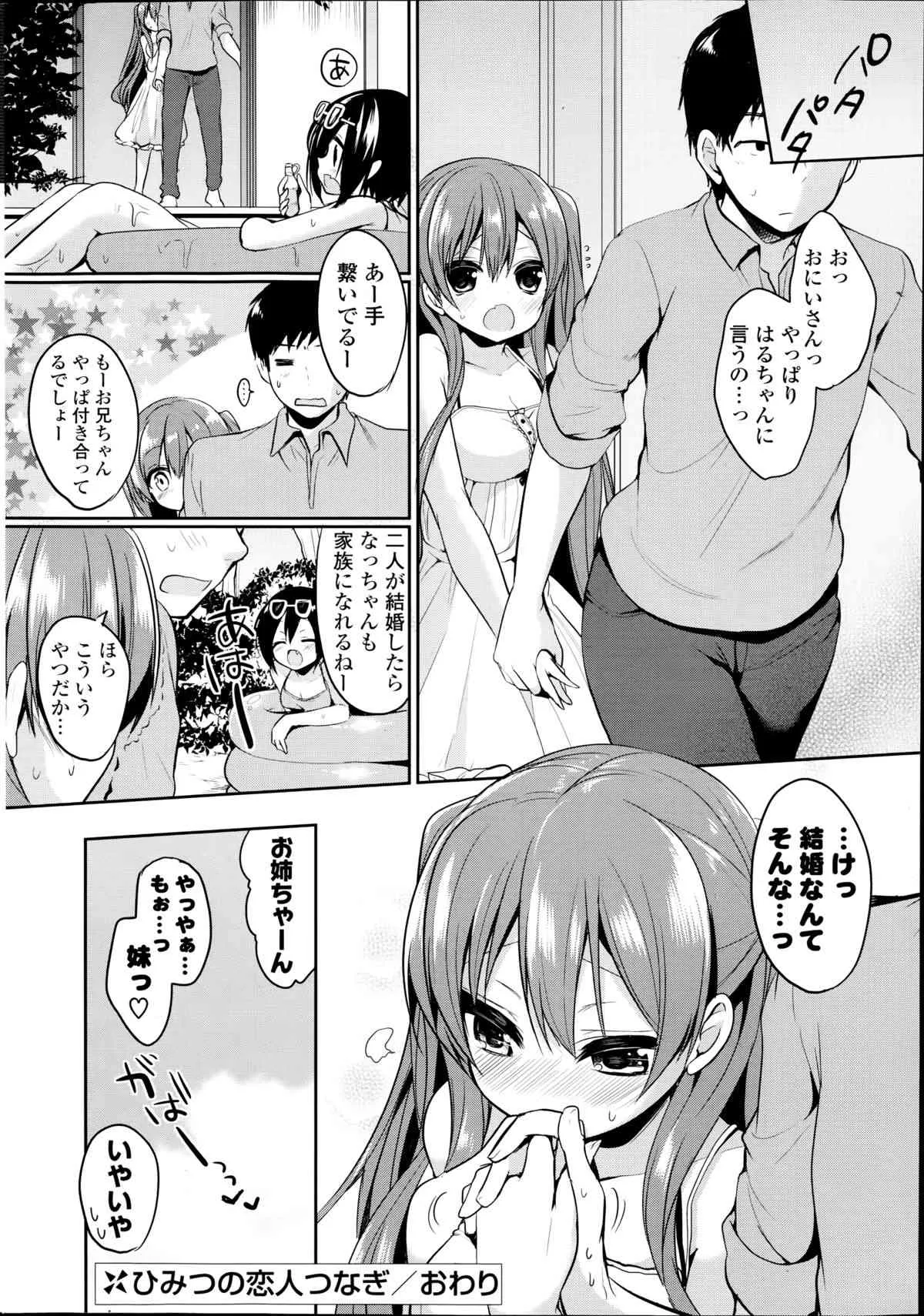 コミックポプリクラブ 2014年08月号_7