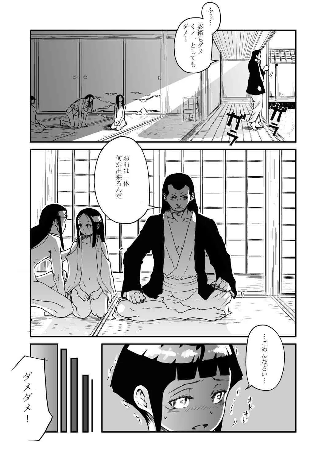 (C73) [くろほんやさん (山下クロヲ)] このはのおまじない (ナルト)_6