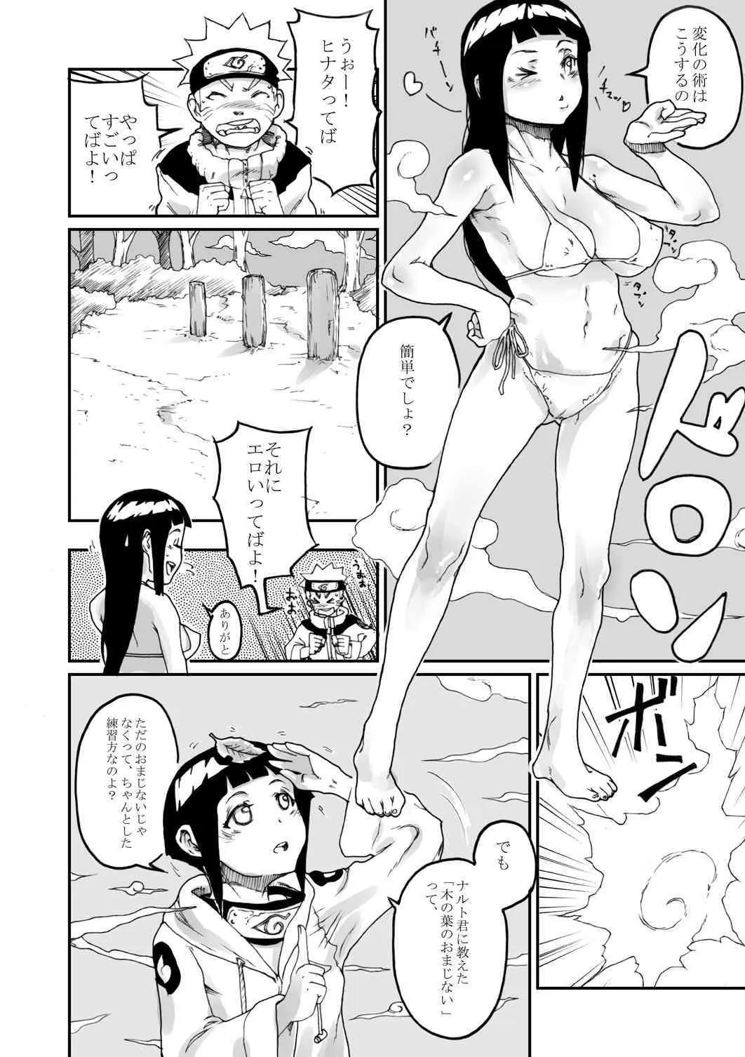 (C73) [くろほんやさん (山下クロヲ)] このはのおまじない (ナルト)_7