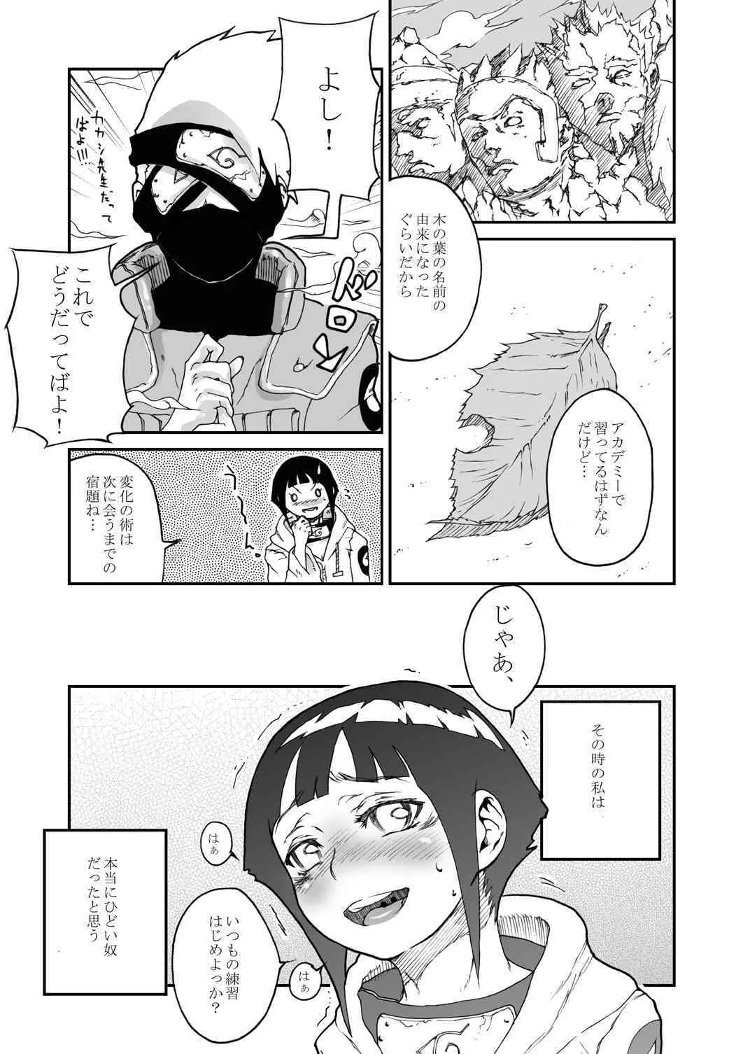 (C73) [くろほんやさん (山下クロヲ)] このはのおまじない (ナルト)_8