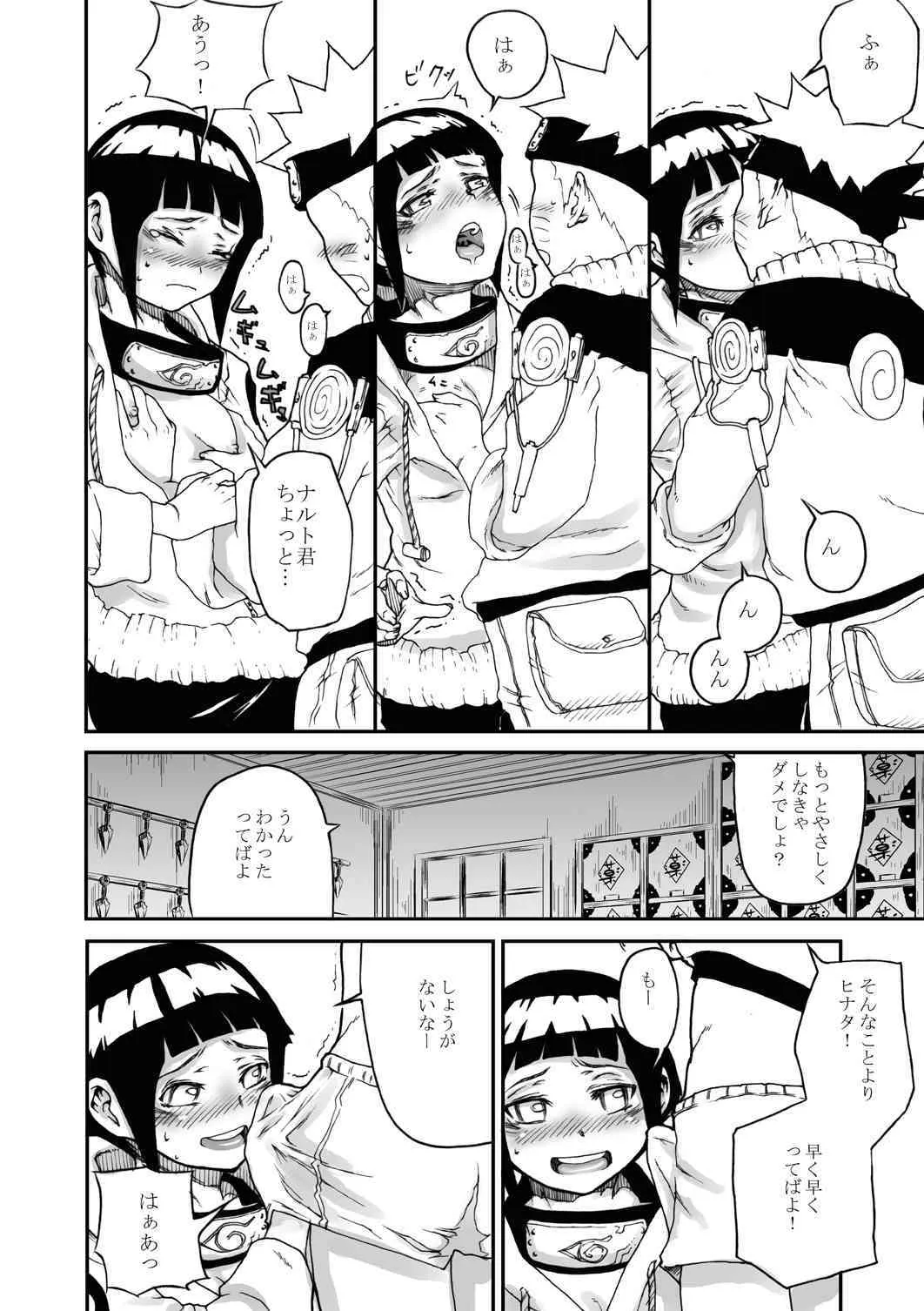 (C73) [くろほんやさん (山下クロヲ)] このはのおまじない (ナルト)_9