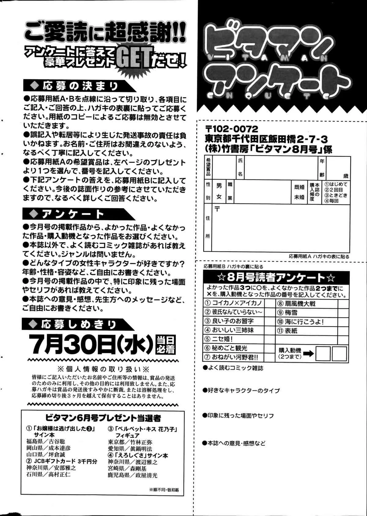 月刊 ビタマン 2014年08月号