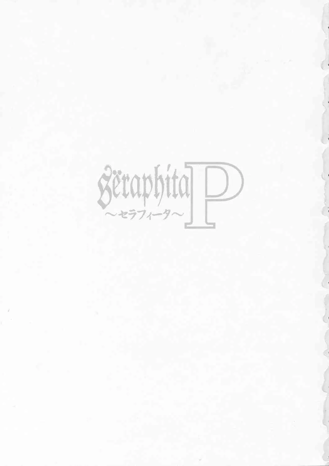 (C65) [LULU工房] Sëraphita P Vol.1 2003 WINTER (色々)_2