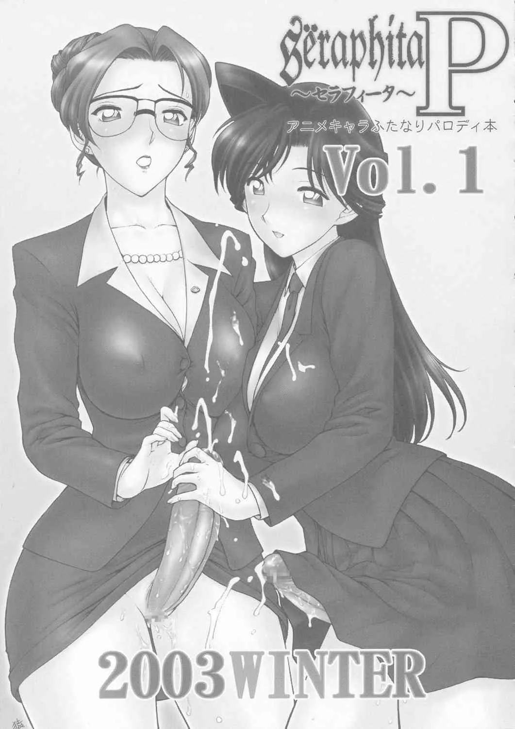 (C65) [LULU工房] Sëraphita P Vol.1 2003 WINTER (色々)_3