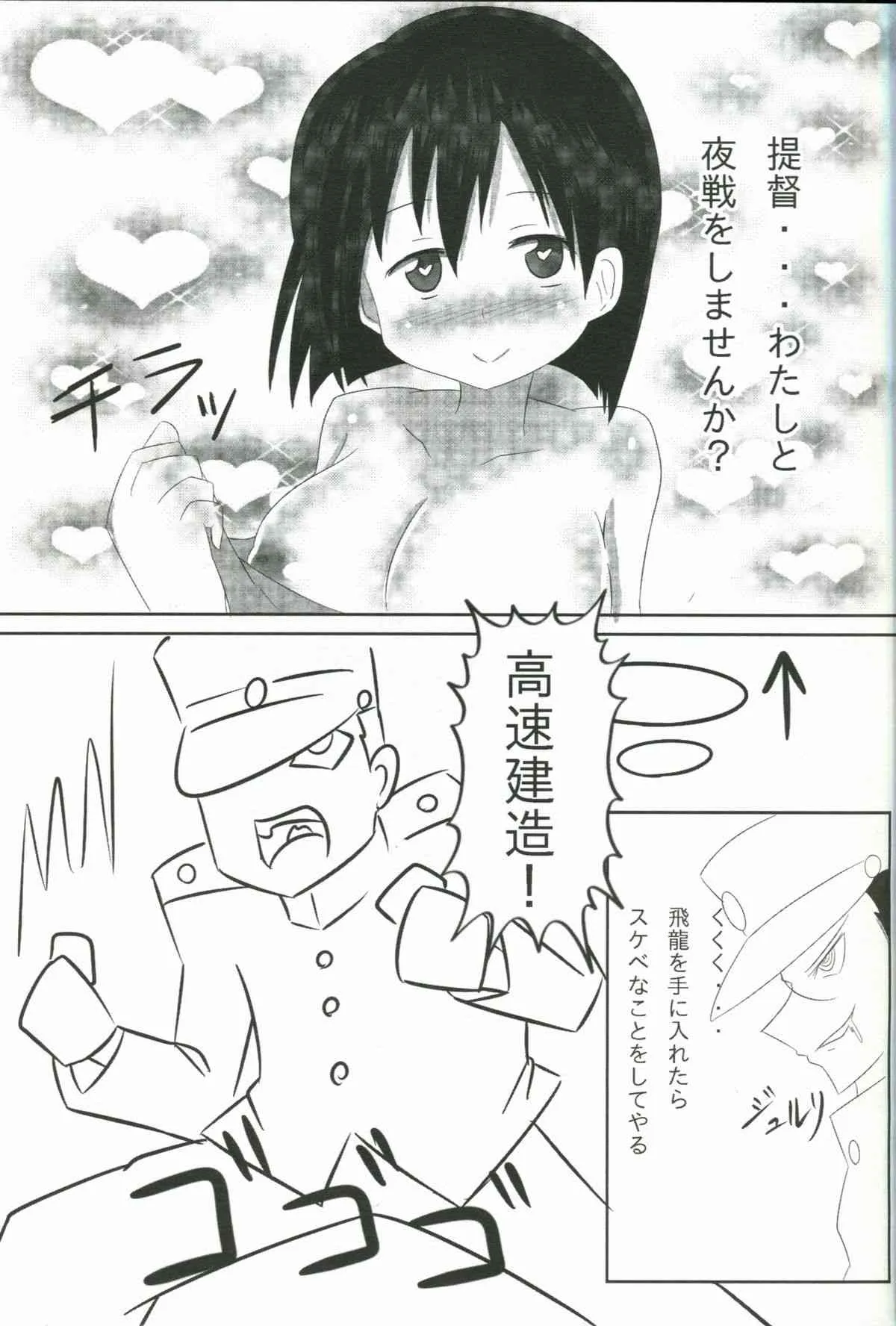 (軍令部酒保 & 砲雷撃戦!よーい! 合同演習) [DUST BOX (名々伏ダスト)] 汚れた二航戦 (艦隊これくしょん -艦これ-)_2