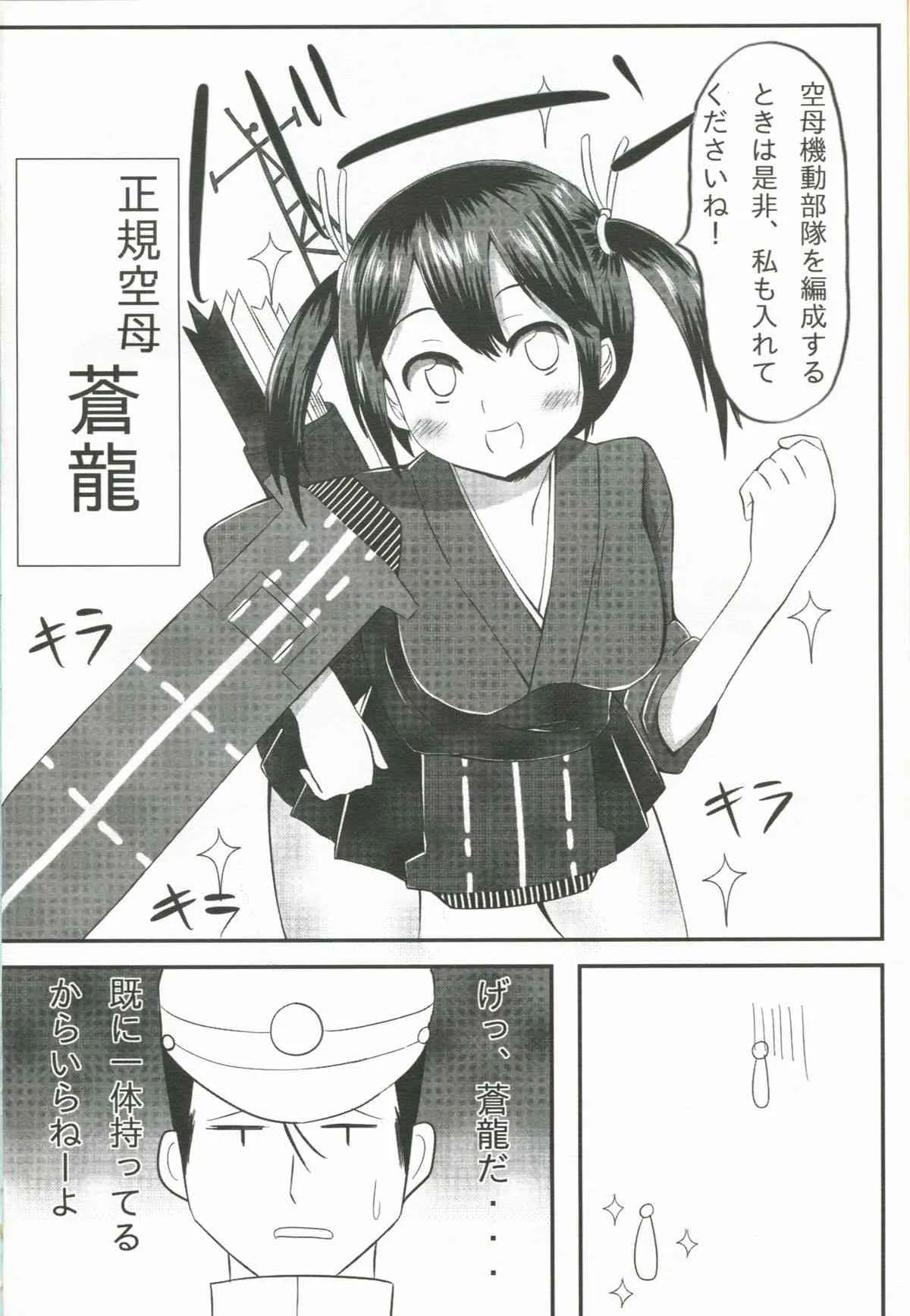 (軍令部酒保 & 砲雷撃戦!よーい! 合同演習) [DUST BOX (名々伏ダスト)] 汚れた二航戦 (艦隊これくしょん -艦これ-)_3