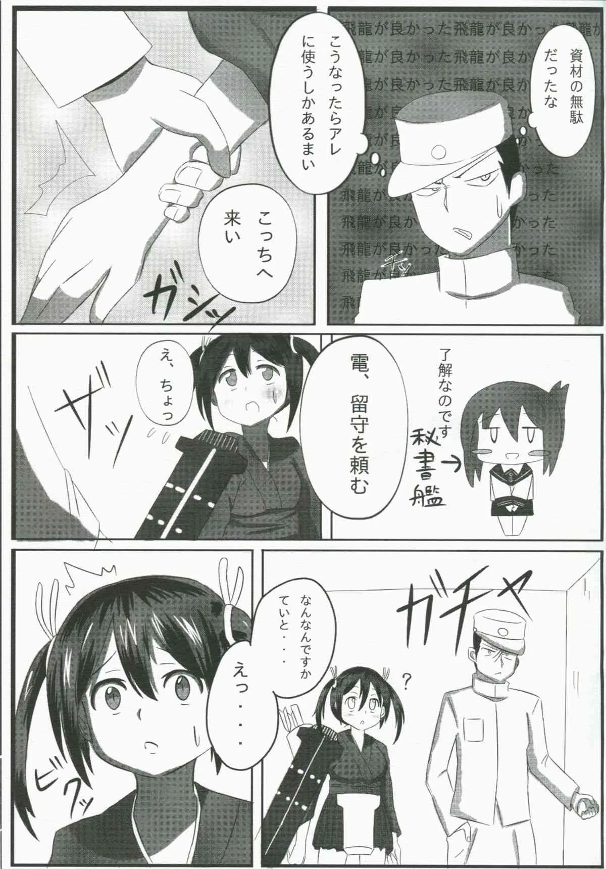 (軍令部酒保 & 砲雷撃戦!よーい! 合同演習) [DUST BOX (名々伏ダスト)] 汚れた二航戦 (艦隊これくしょん -艦これ-)_4