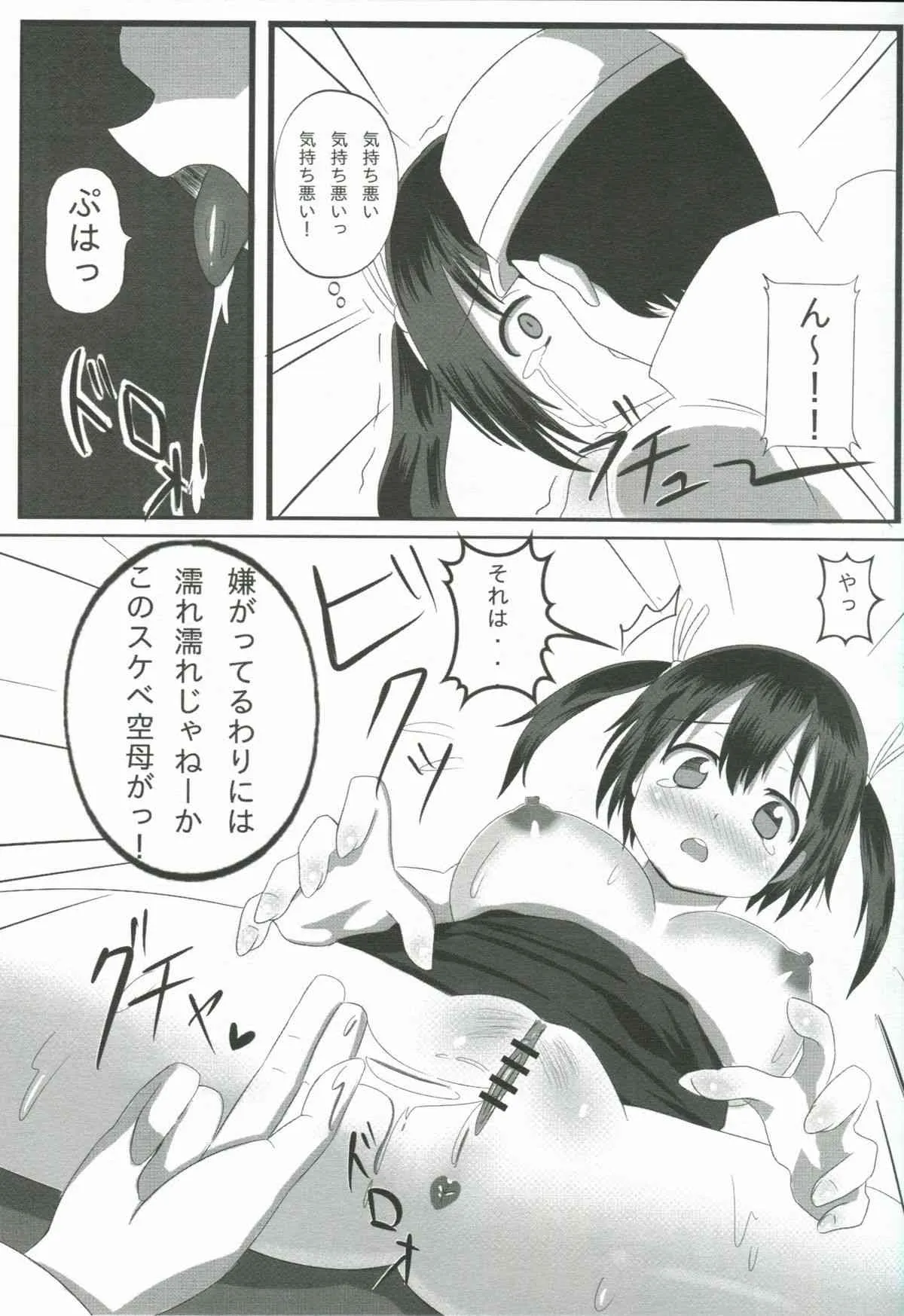 (軍令部酒保 & 砲雷撃戦!よーい! 合同演習) [DUST BOX (名々伏ダスト)] 汚れた二航戦 (艦隊これくしょん -艦これ-)_8