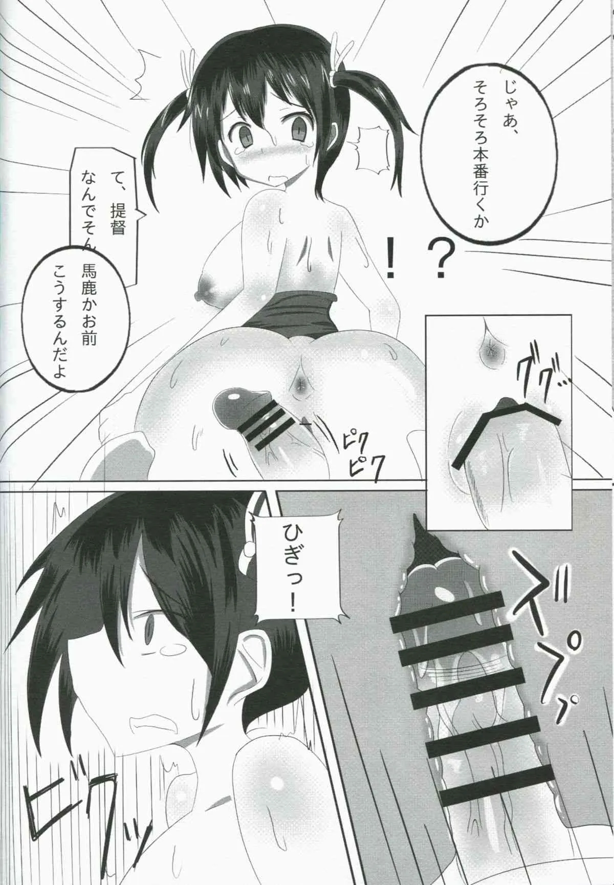 (軍令部酒保 & 砲雷撃戦!よーい! 合同演習) [DUST BOX (名々伏ダスト)] 汚れた二航戦 (艦隊これくしょん -艦これ-)_9