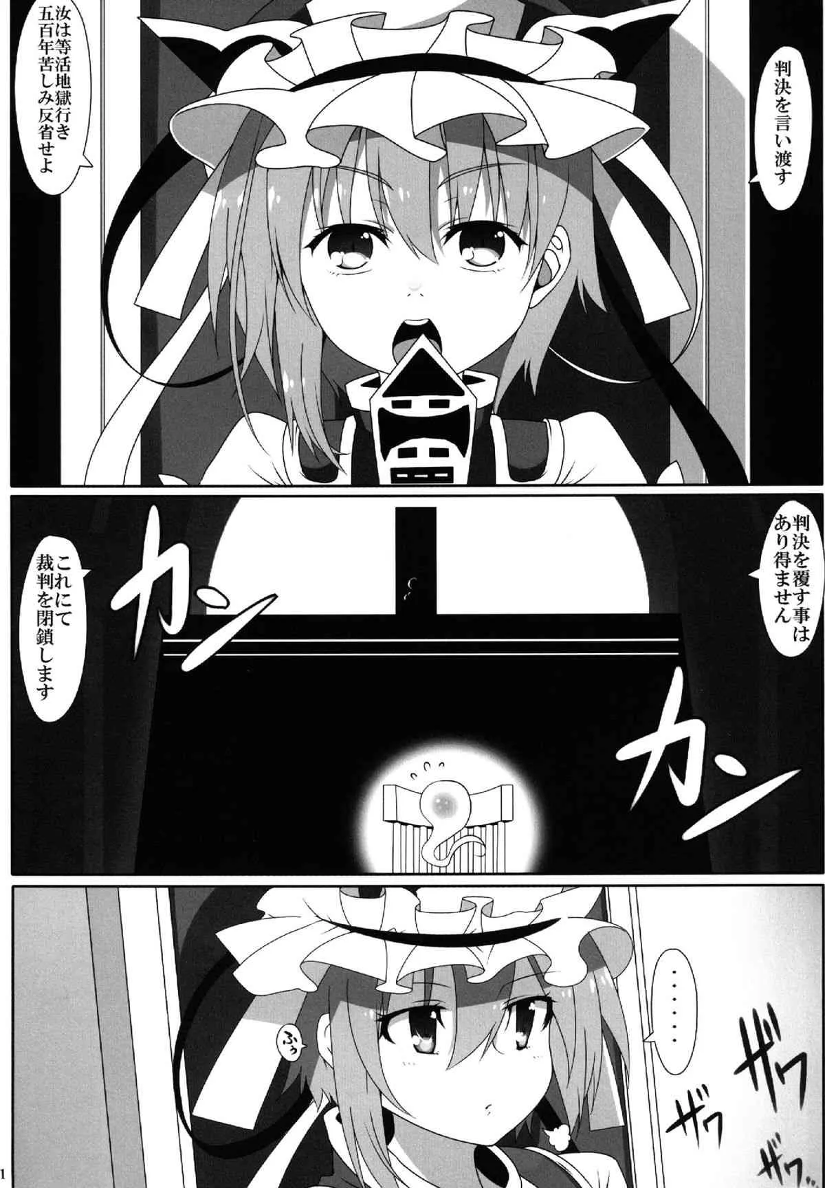 (C84) [コーラーボルト (平国風鈴)] 灼hot地prison (東方Project)_2