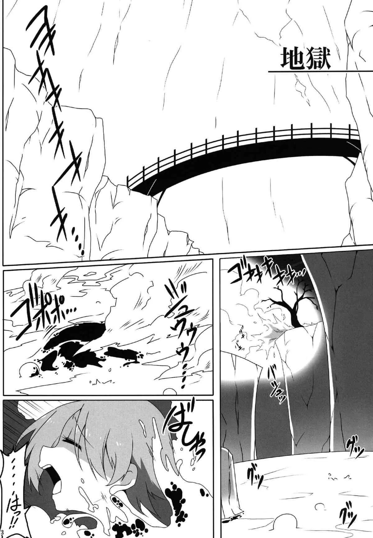 (C84) [コーラーボルト (平国風鈴)] 灼hot地prison (東方Project)_4