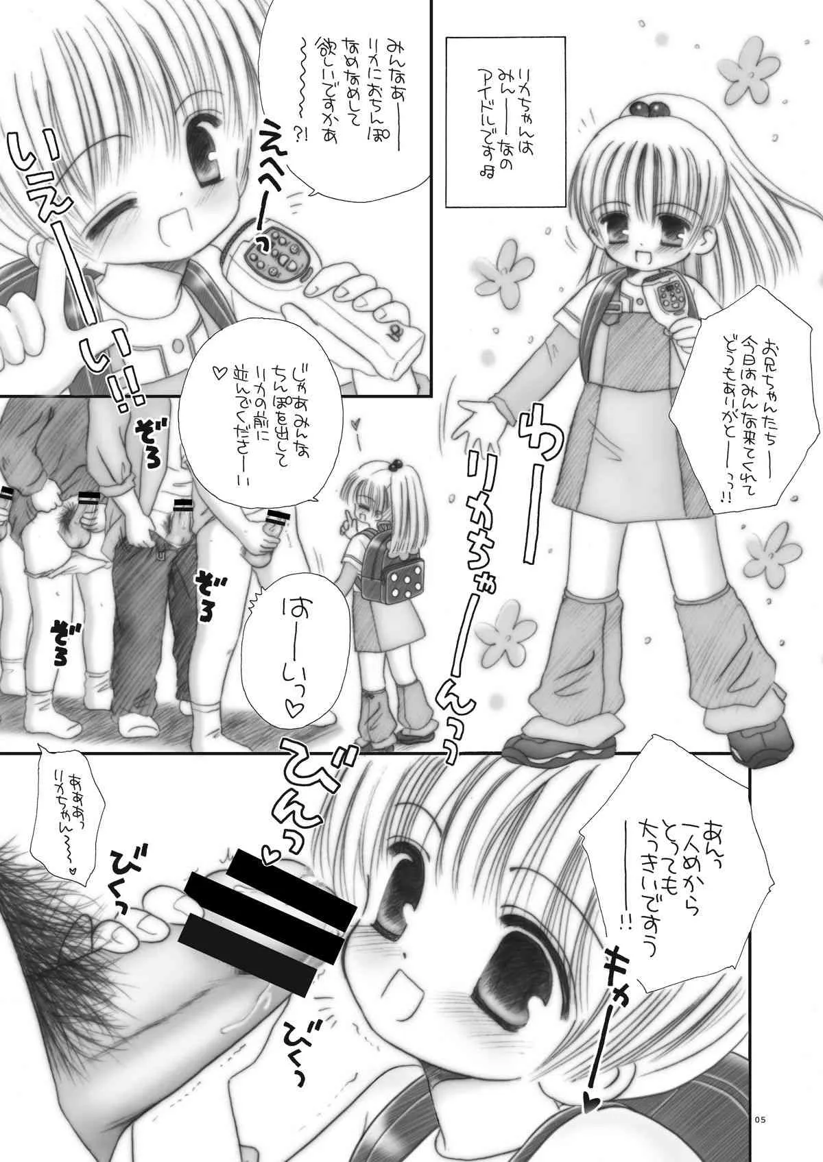 [ICE PINK (範松那奈美)] ロリヴィネ (リカヴィネ)_4
