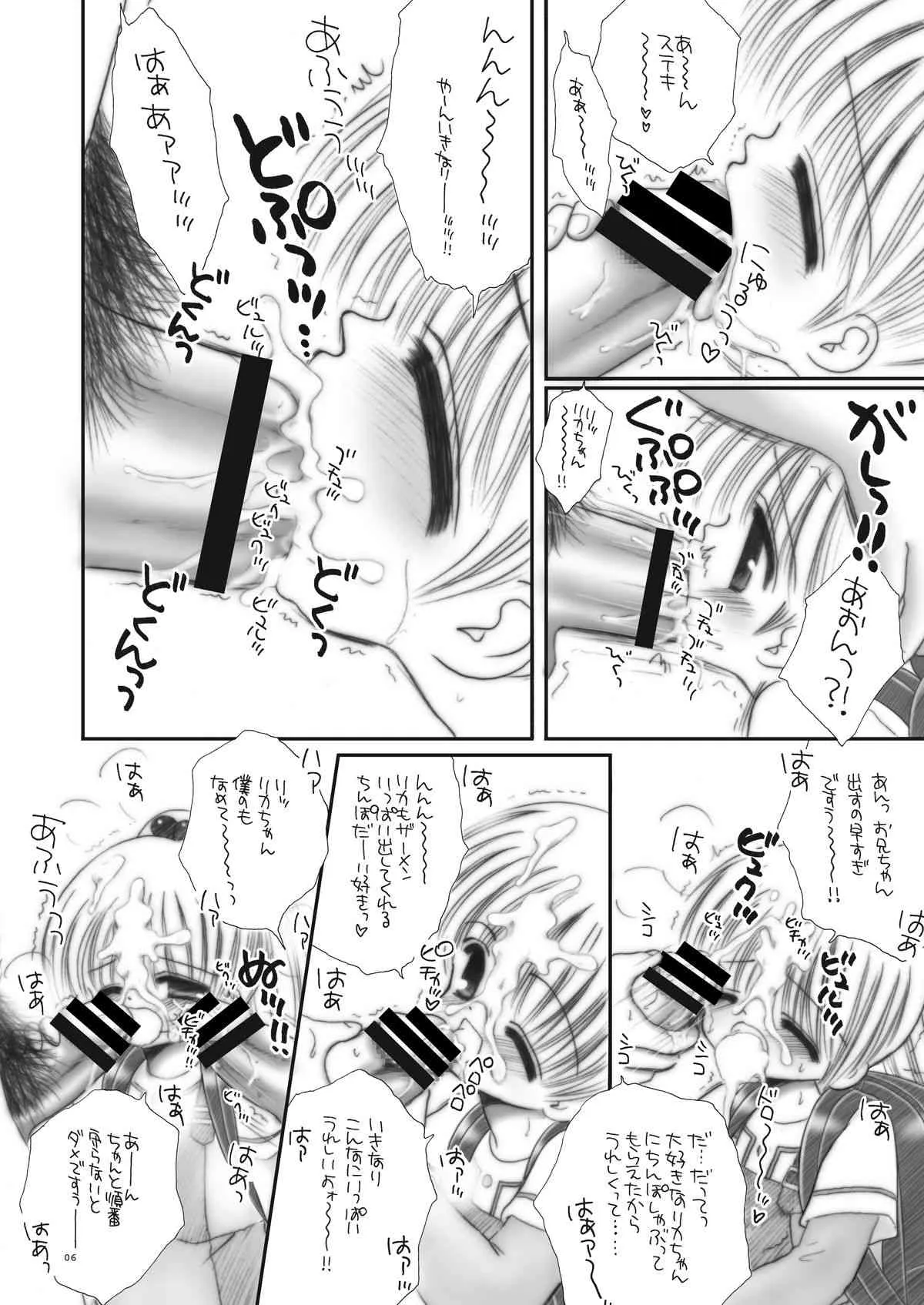 [ICE PINK (範松那奈美)] ロリヴィネ (リカヴィネ)_5