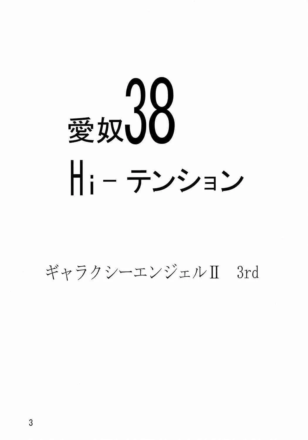 [AB NORMAL] Aido 38 ~Hi-Tension Transcript~ (galaxy angel)_2