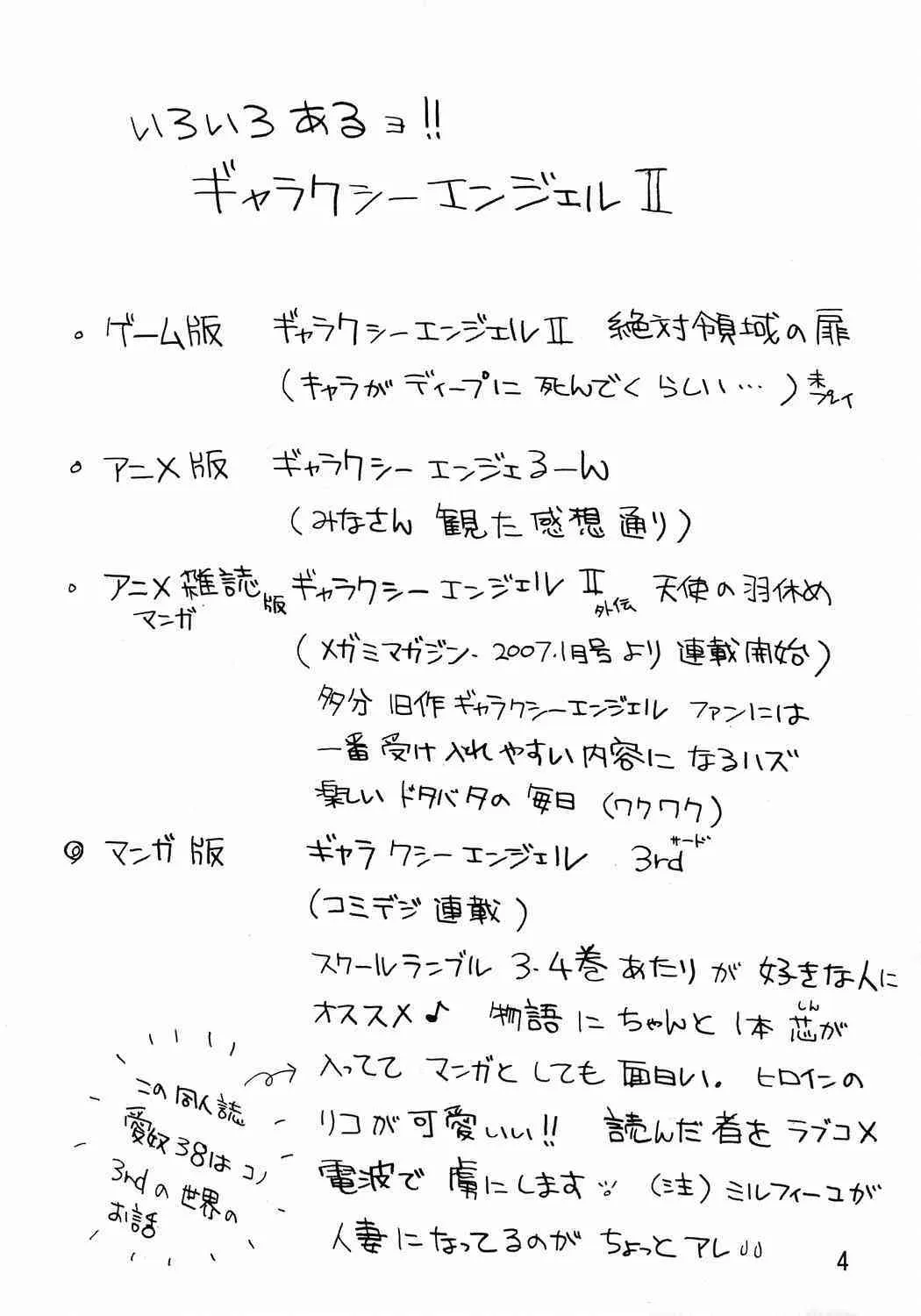 [AB NORMAL] Aido 38 ~Hi-Tension Transcript~ (galaxy angel)_3