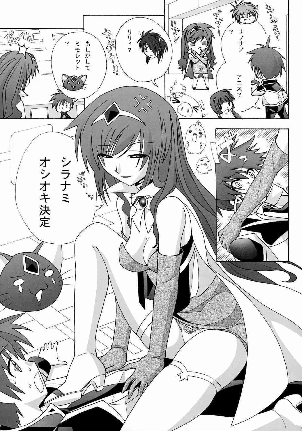 [AB NORMAL] Aido 38 ~Hi-Tension Transcript~ (galaxy angel)_8