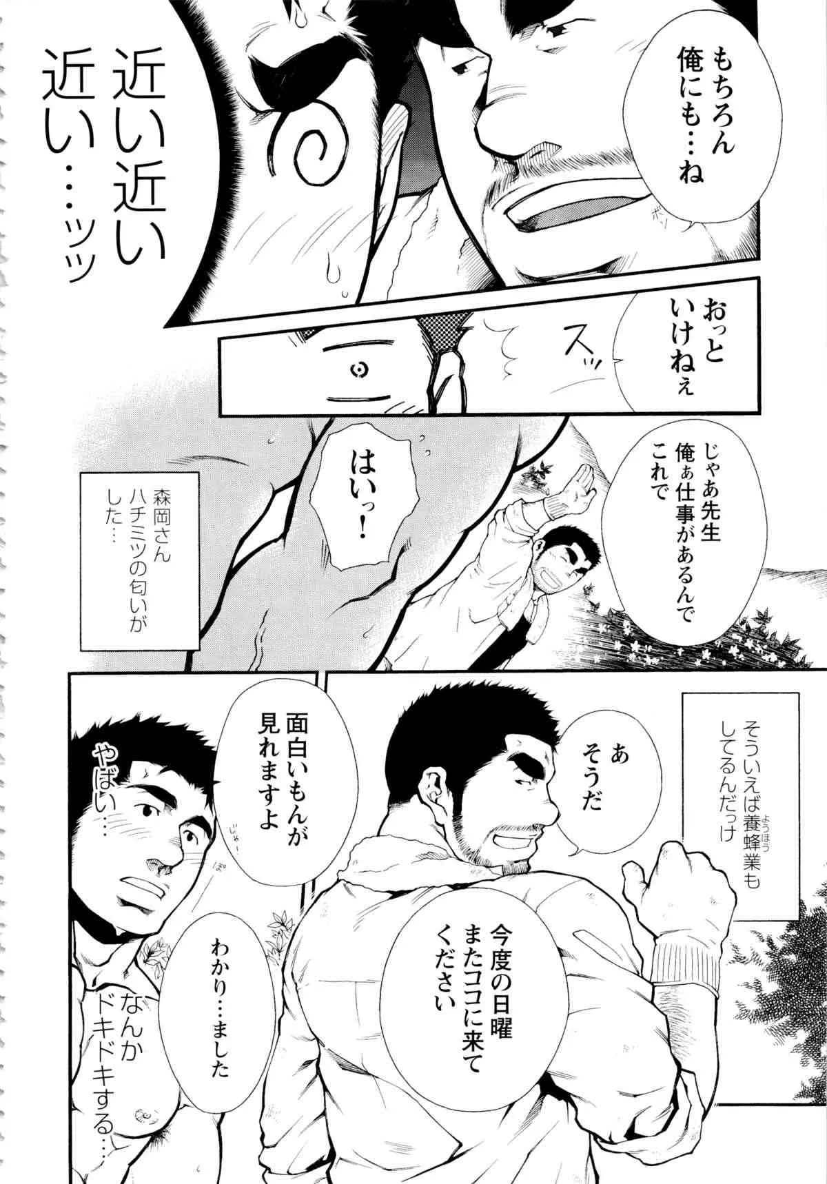 Osu Hachi no Mitsu – by -晃次郎 (Terujirou)_4
