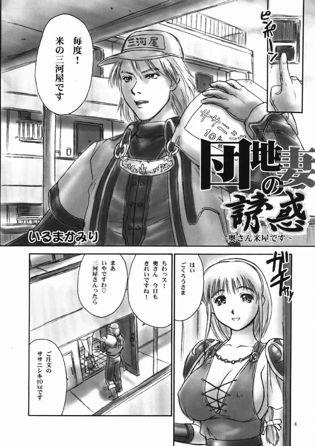 [へらぶな] 団地妻の誘惑 (ソウルキャリバー)_3